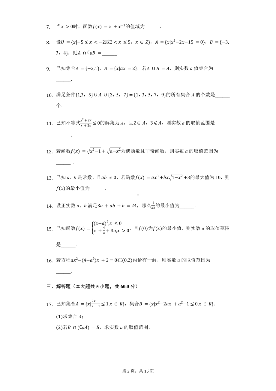 上海市交大附中高一（上）期中数学试卷含答案.pdf_第2页