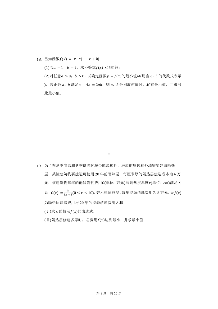 上海市交大附中高一（上）期中数学试卷含答案.pdf_第3页