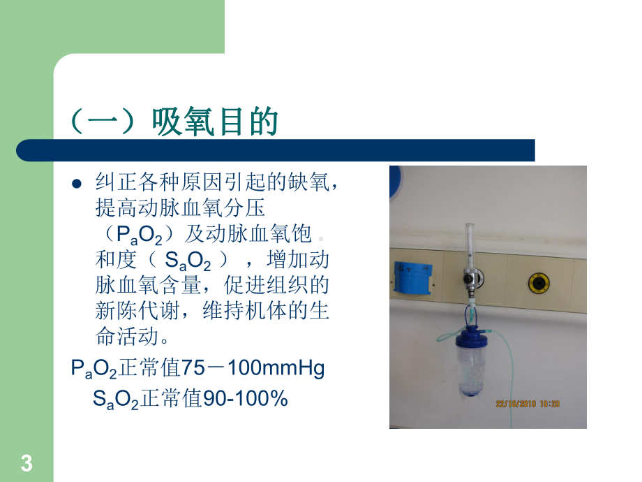 氧气吸入技术-ppt课件.ppt_第3页