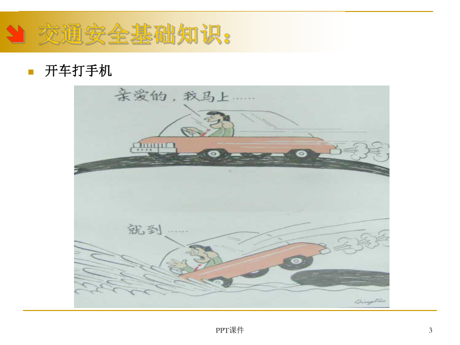 道路交通安全知识-ppt课件.ppt_第3页