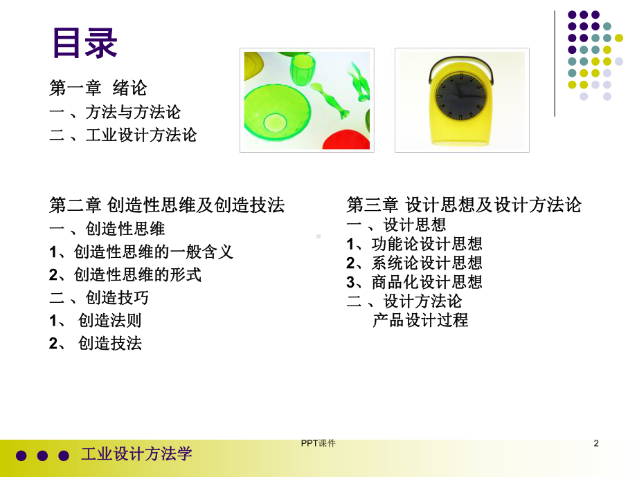 工业设计方法学-ppt课件.ppt_第2页