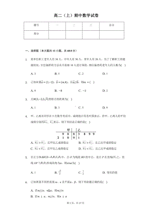 江西省赣州市高二（上）期中数学试卷（理科）.pdf