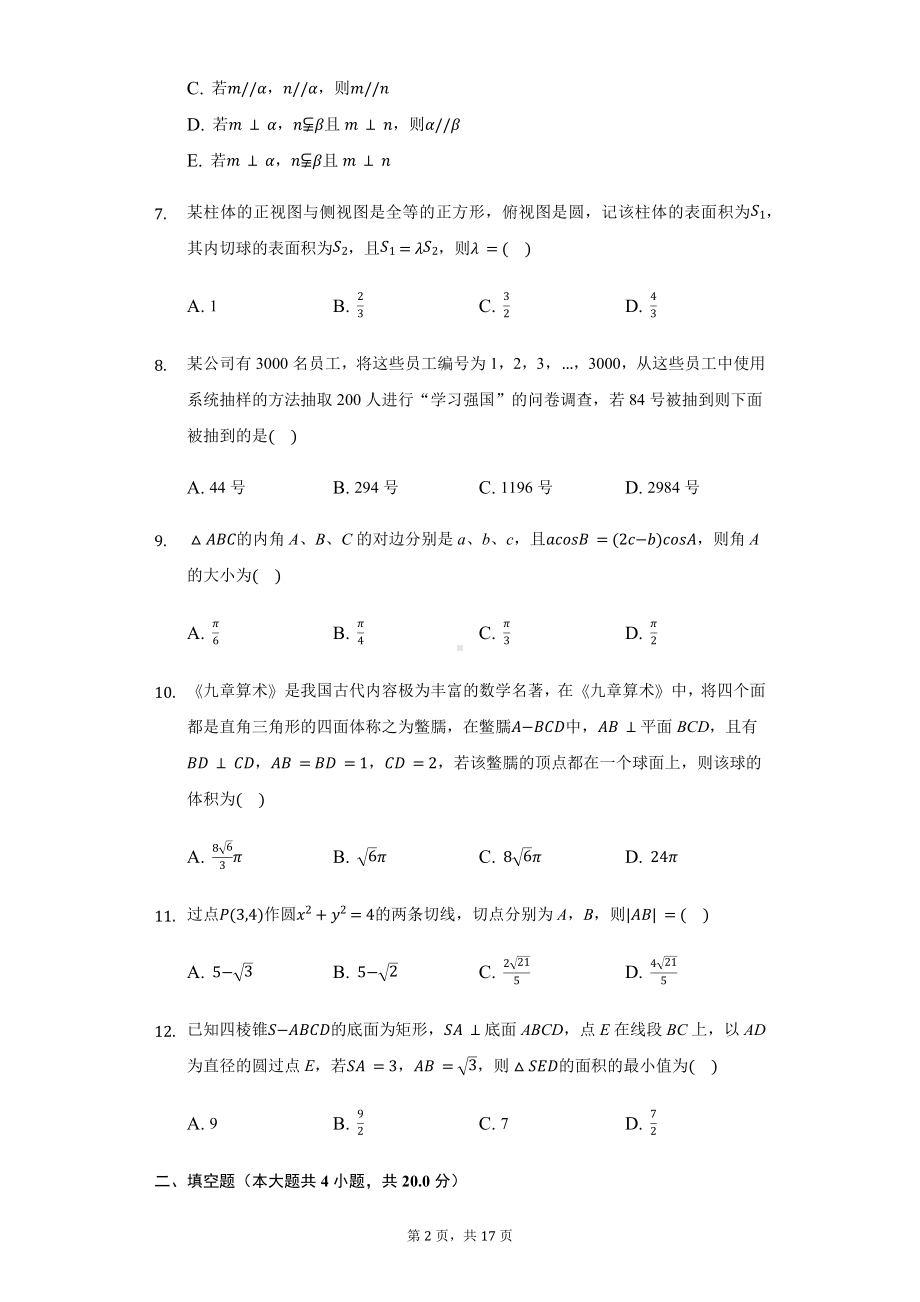 江西省赣州市高二（上）期中数学试卷（理科）.pdf_第2页