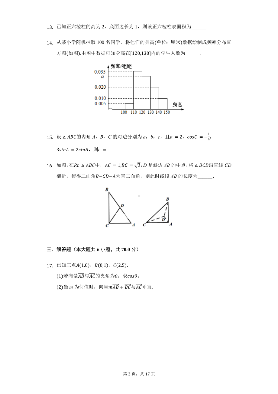 江西省赣州市高二（上）期中数学试卷（理科）.pdf_第3页