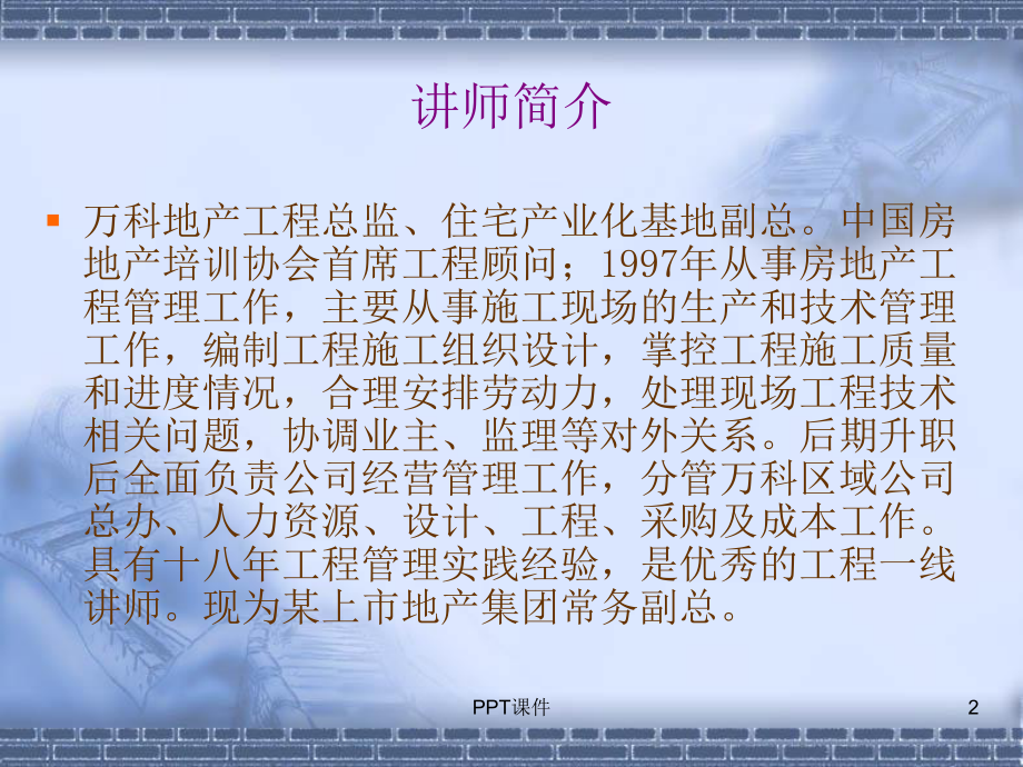 工程精细化管理-ppt课件.ppt_第2页