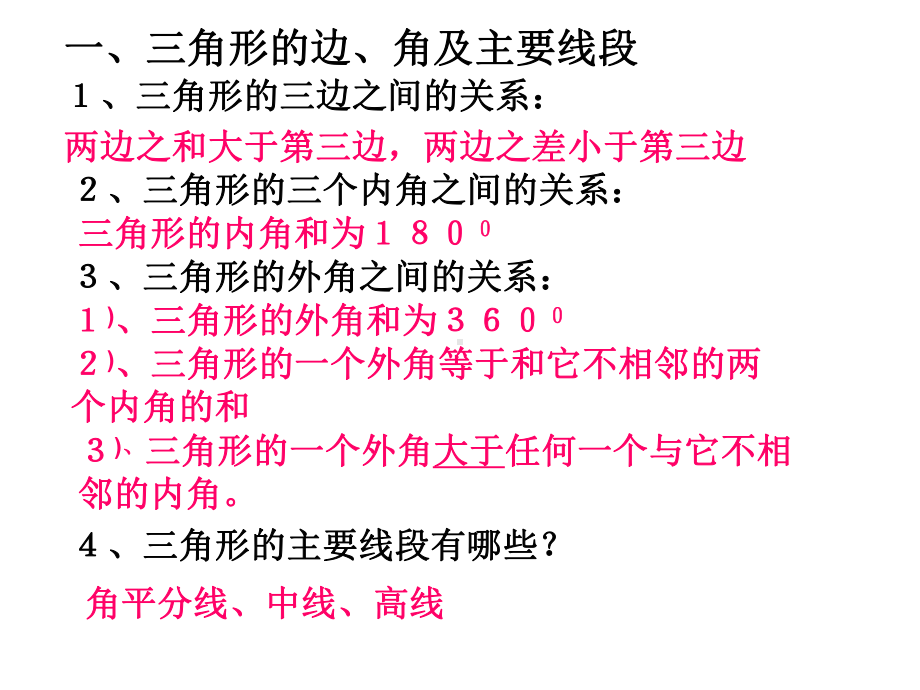 浙教版数学八年级上册第1章三角形初步认识复习课件.ppt_第2页