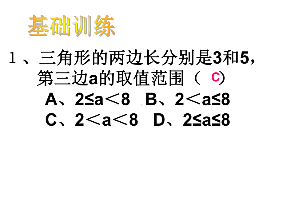 浙教版数学八年级上册第1章三角形初步认识复习课件.ppt_第3页