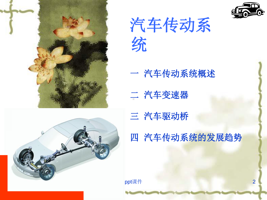 汽车传动系统-ppt课件.ppt_第2页