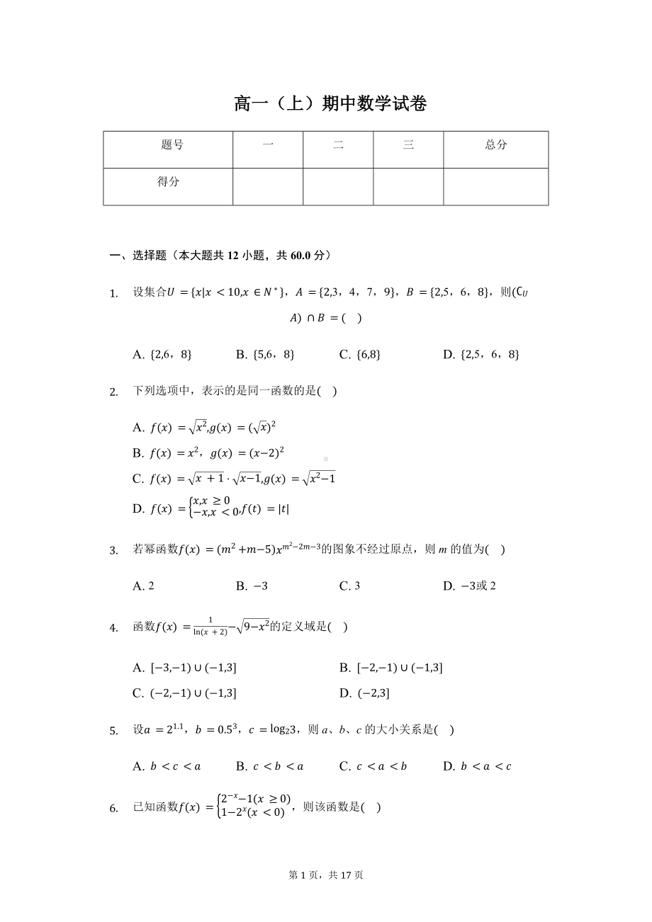 湖北省重点高中联考协作体高一（上）期中数学试卷含答案.pdf_第1页