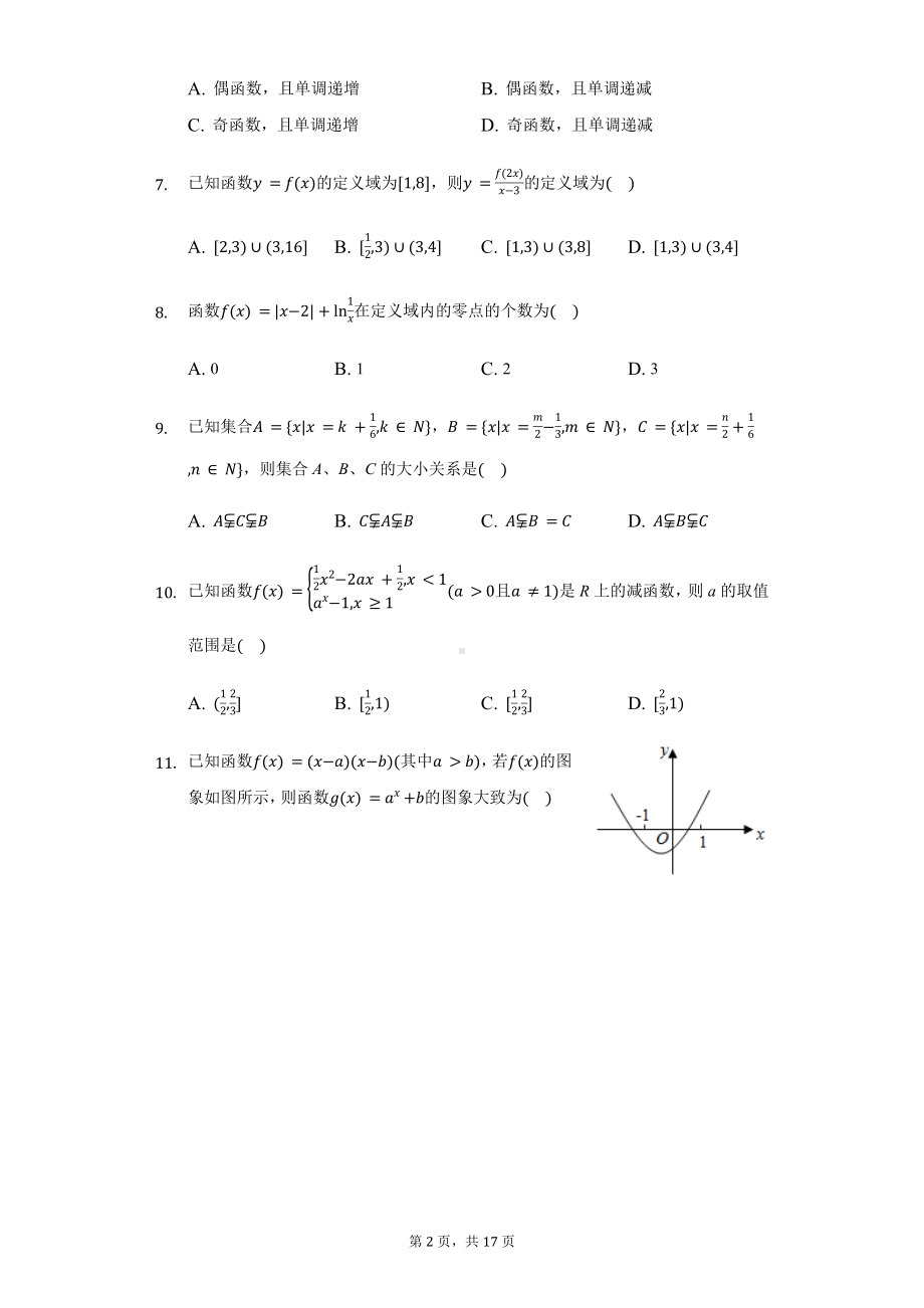 湖北省重点高中联考协作体高一（上）期中数学试卷含答案.pdf_第2页