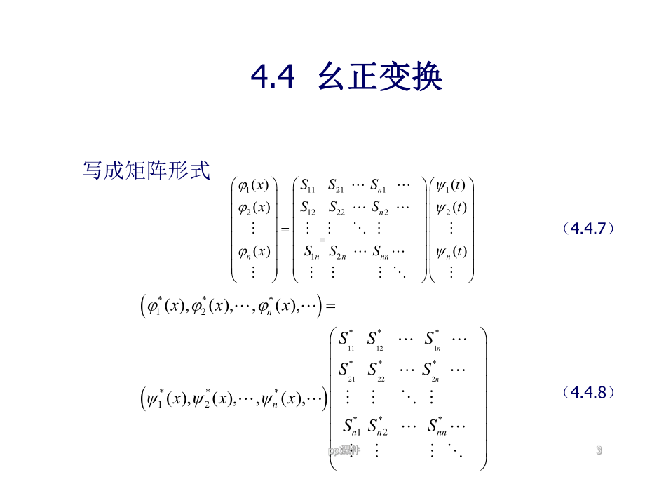 量子力学变换幺正变换-ppt课件.ppt_第3页