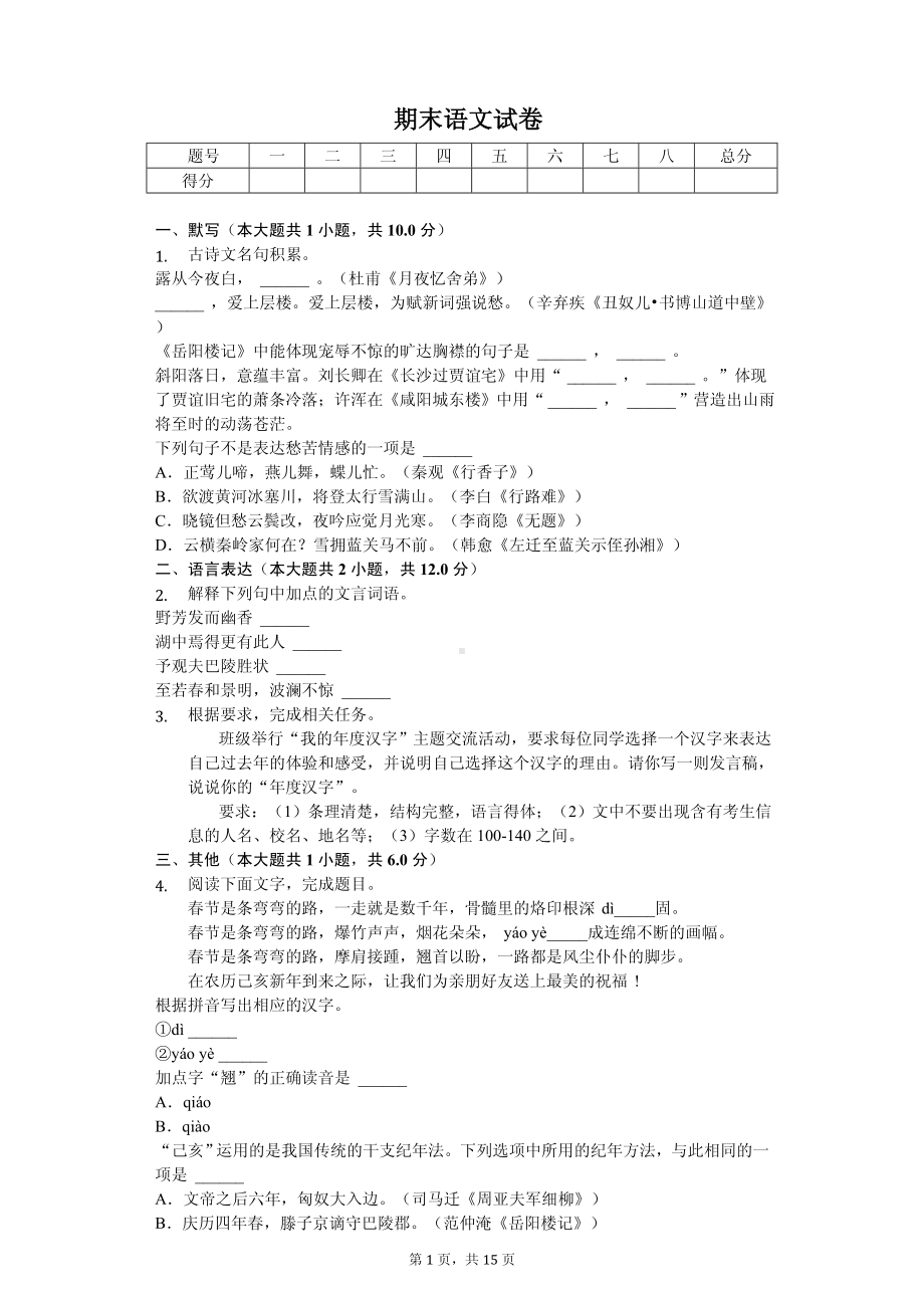 浙江省宁波市九年级（上）期末语文试卷.pdf_第1页