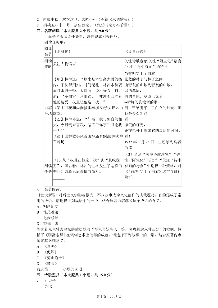 浙江省宁波市九年级（上）期末语文试卷.pdf_第2页