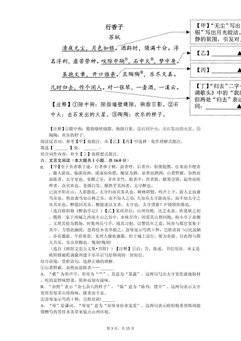 浙江省宁波市九年级（上）期末语文试卷.pdf_第3页