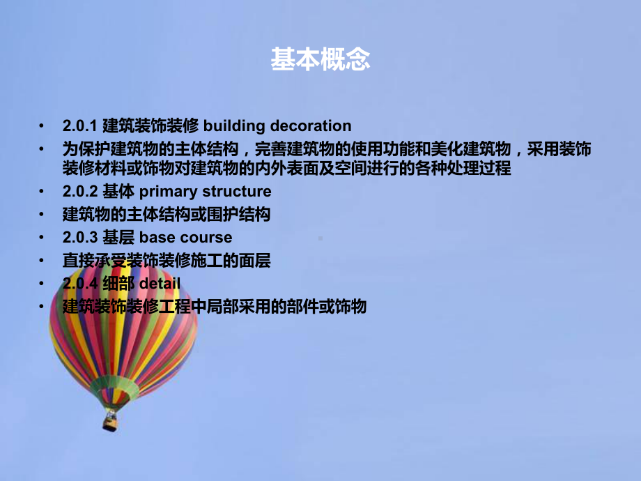 建筑装饰装修工程质量验收规范-ppt课件.ppt_第2页