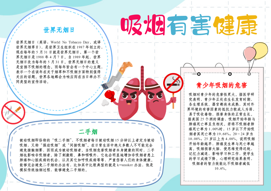 远离烟草珍爱生命吸烟有害健康世界禁烟日小报A4手抄报.docx_第1页