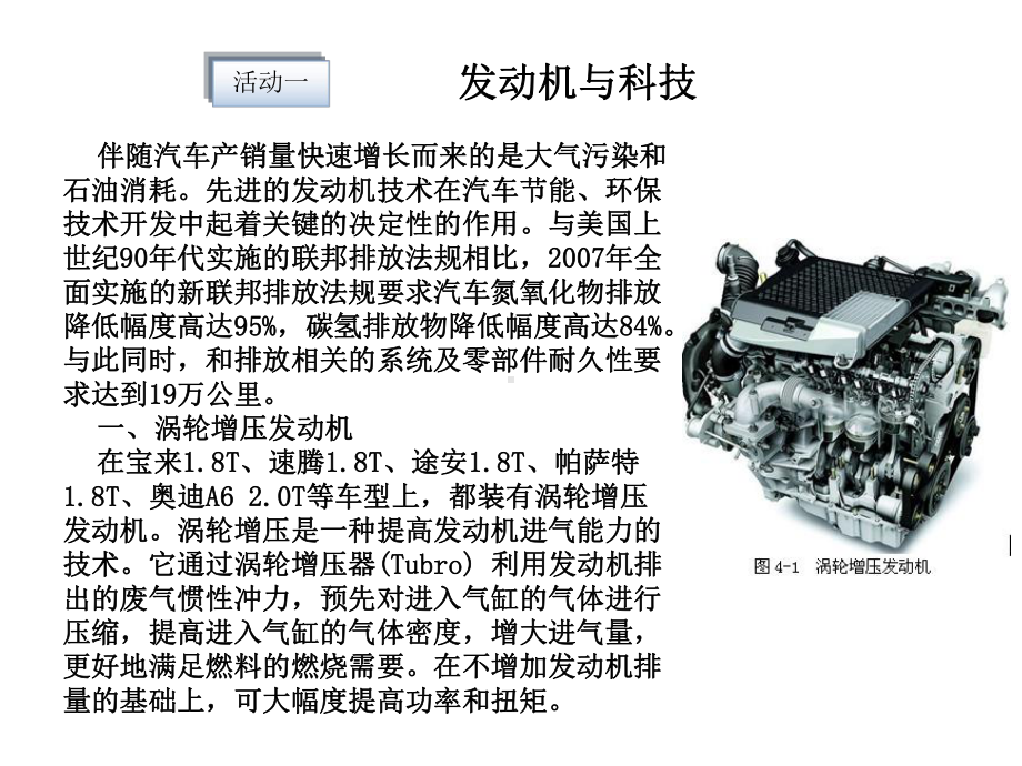 汽车文化及发展沿革之汽车与科技专题培训课件.ppt_第3页