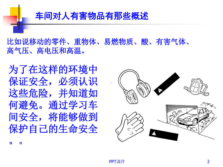 汽车维修车间安全教育课-ppt课件.ppt_第2页