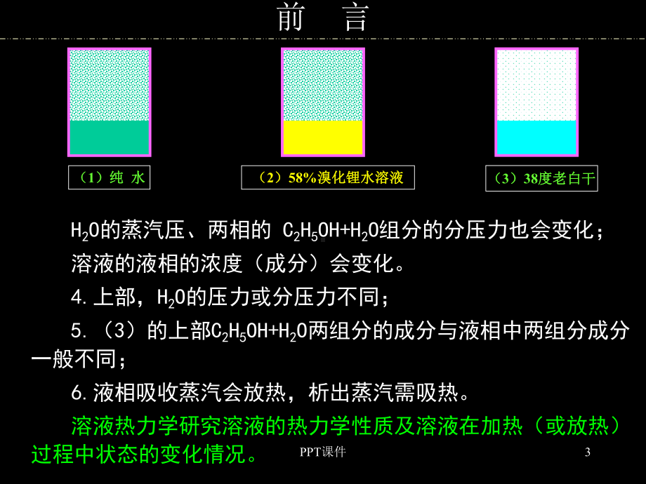 溶液热力学基础-ppt课件.ppt_第3页