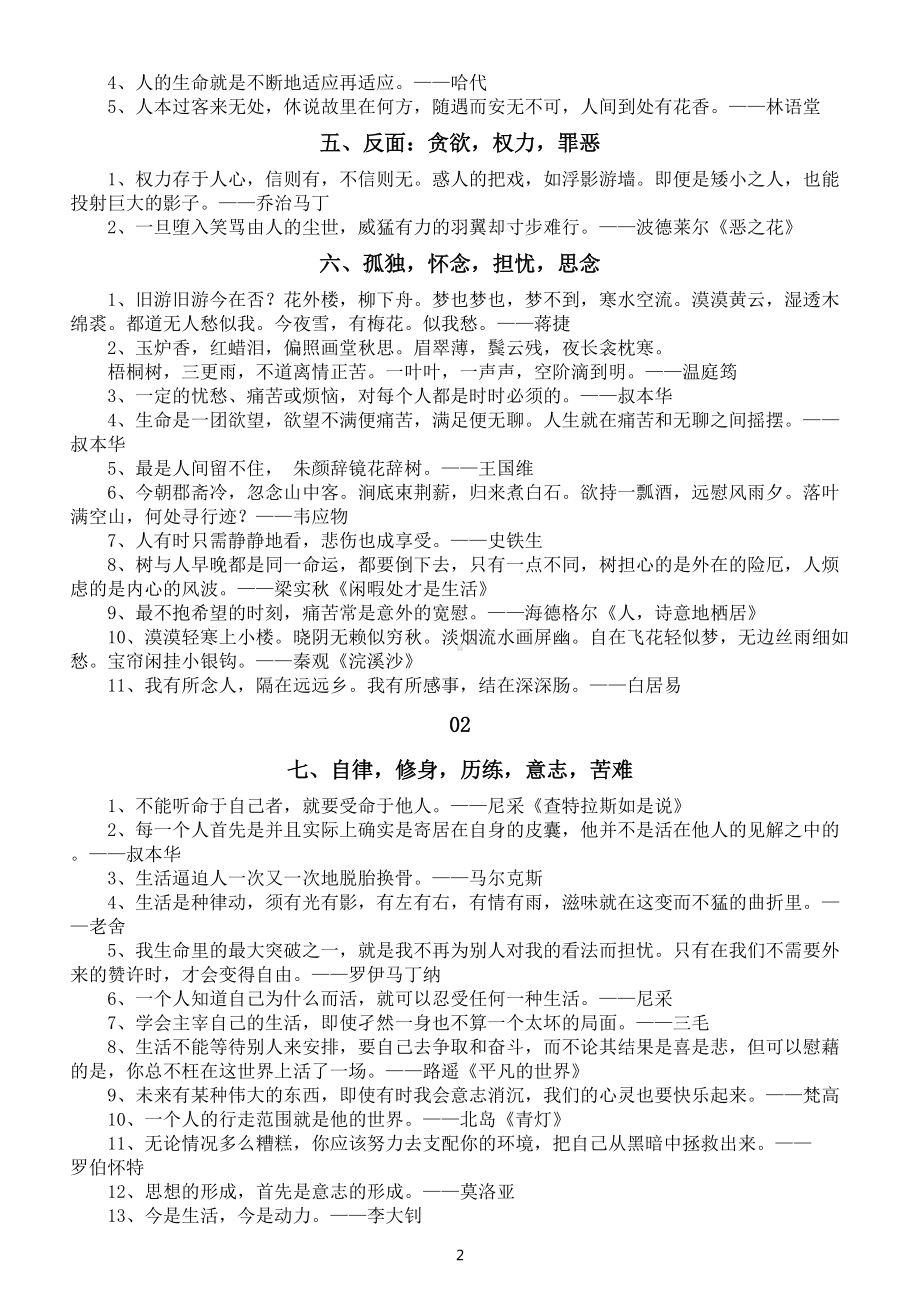 高中语文主题作文名人名言整理（共17类引用后作文瞬间提升格调）.doc_第2页