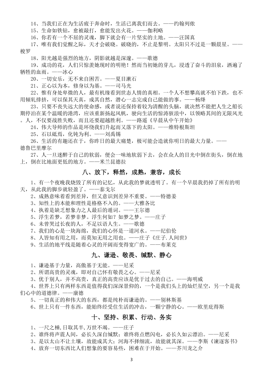 高中语文主题作文名人名言整理（共17类引用后作文瞬间提升格调）.doc_第3页