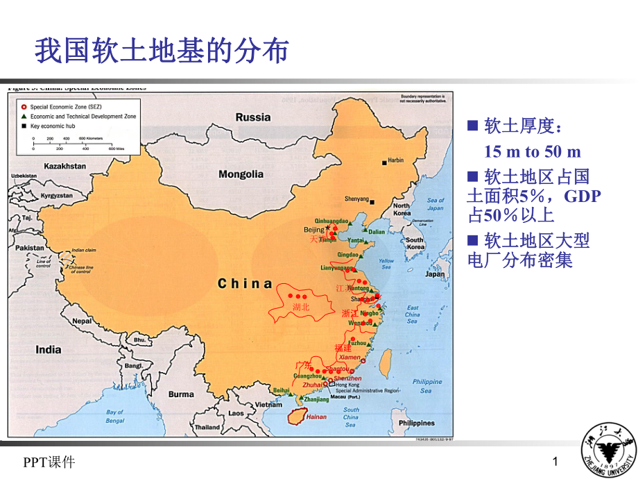 软土地基处理新技术-ppt课件.ppt_第3页