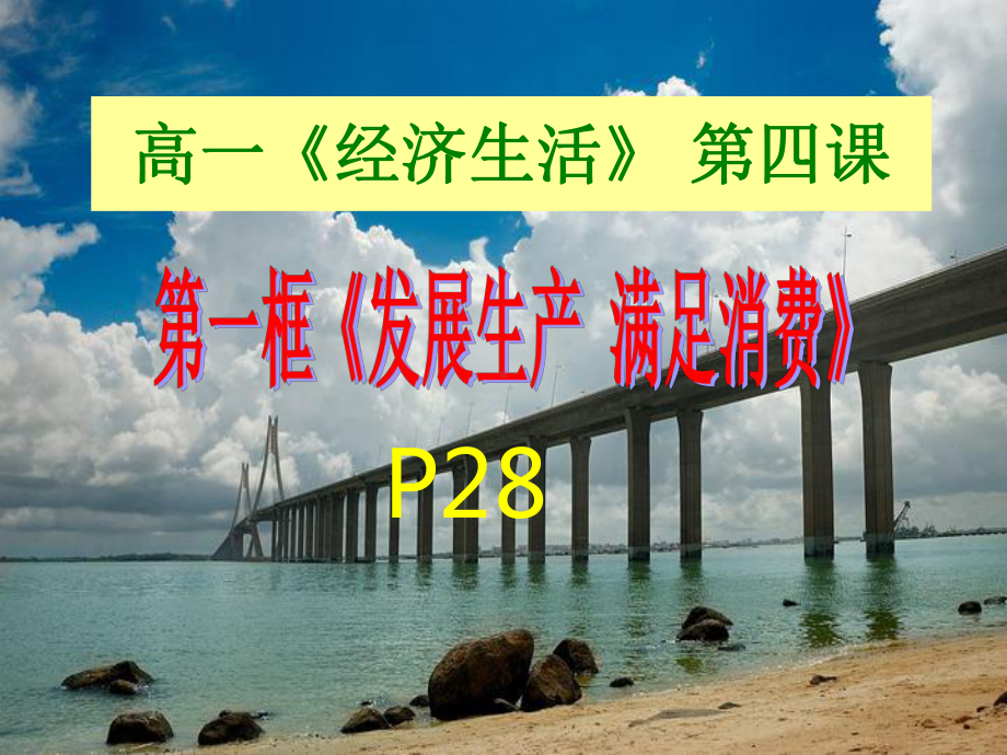 《发展生产满足消费》PPT课件.pptx_第1页