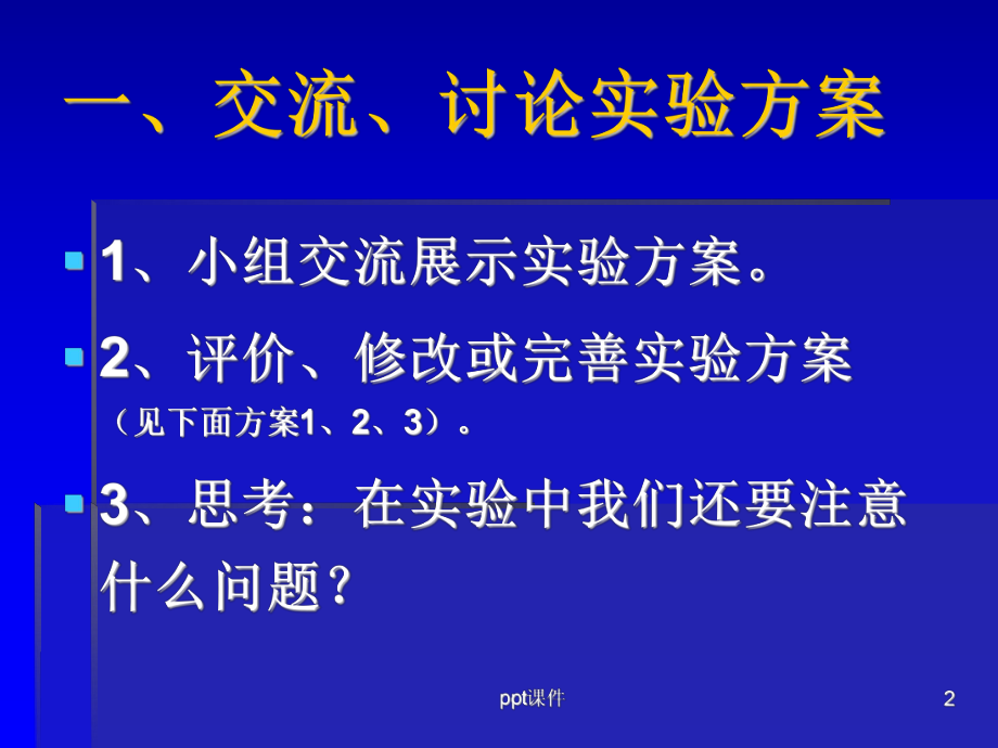 《探索土地被侵蚀的因素》-ppt课件.ppt_第2页