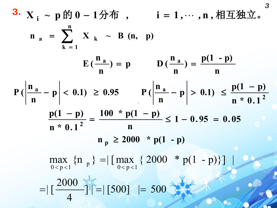 概率论与数理统计作业-ppt课件.ppt_第3页