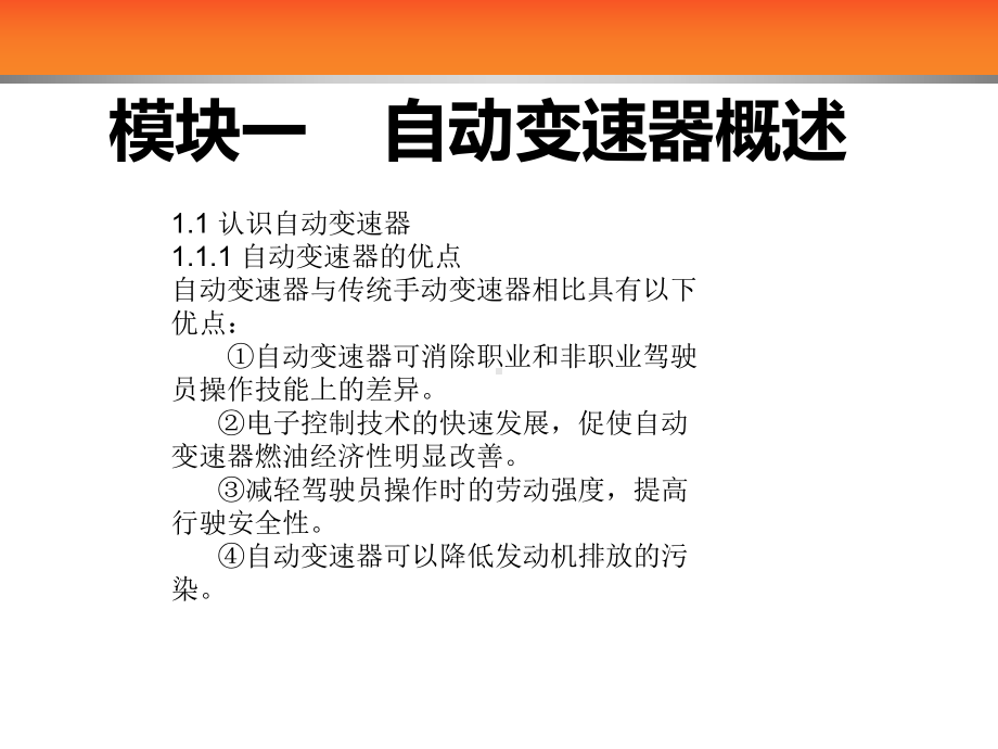 汽车自动变速器-ppt课件.ppt_第3页