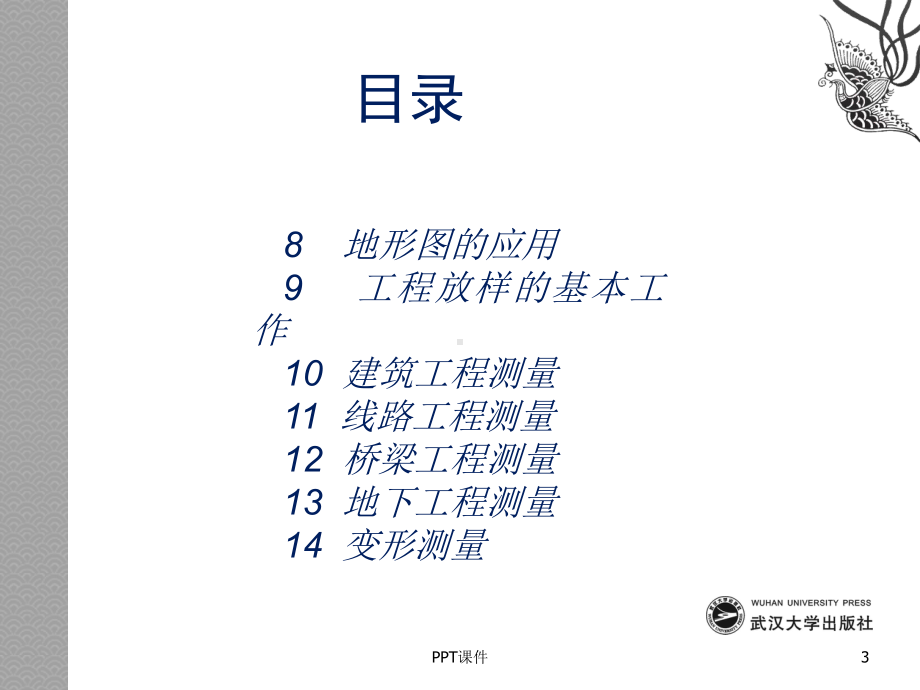 建筑施工测量-ppt课件.ppt_第3页