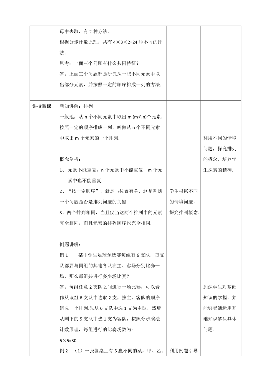 选修三6.2.1 排列教学设计.doc_第2页