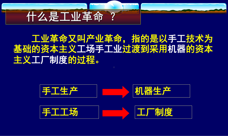 7课-第一次工业革命-课件(讲课).ppt_第3页