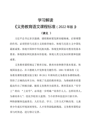 2022年语文科新课标《义务教育语文课程标准（2022年版）》word版（Word讲义）.docx