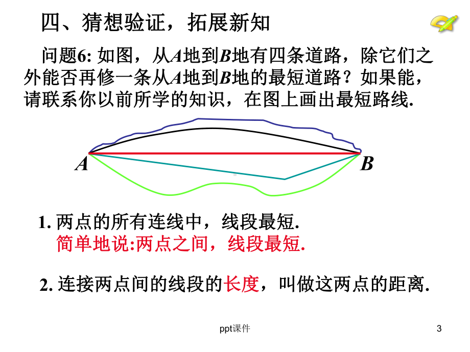 直线、射线、线段(第三课时)-ppt课件.ppt_第3页