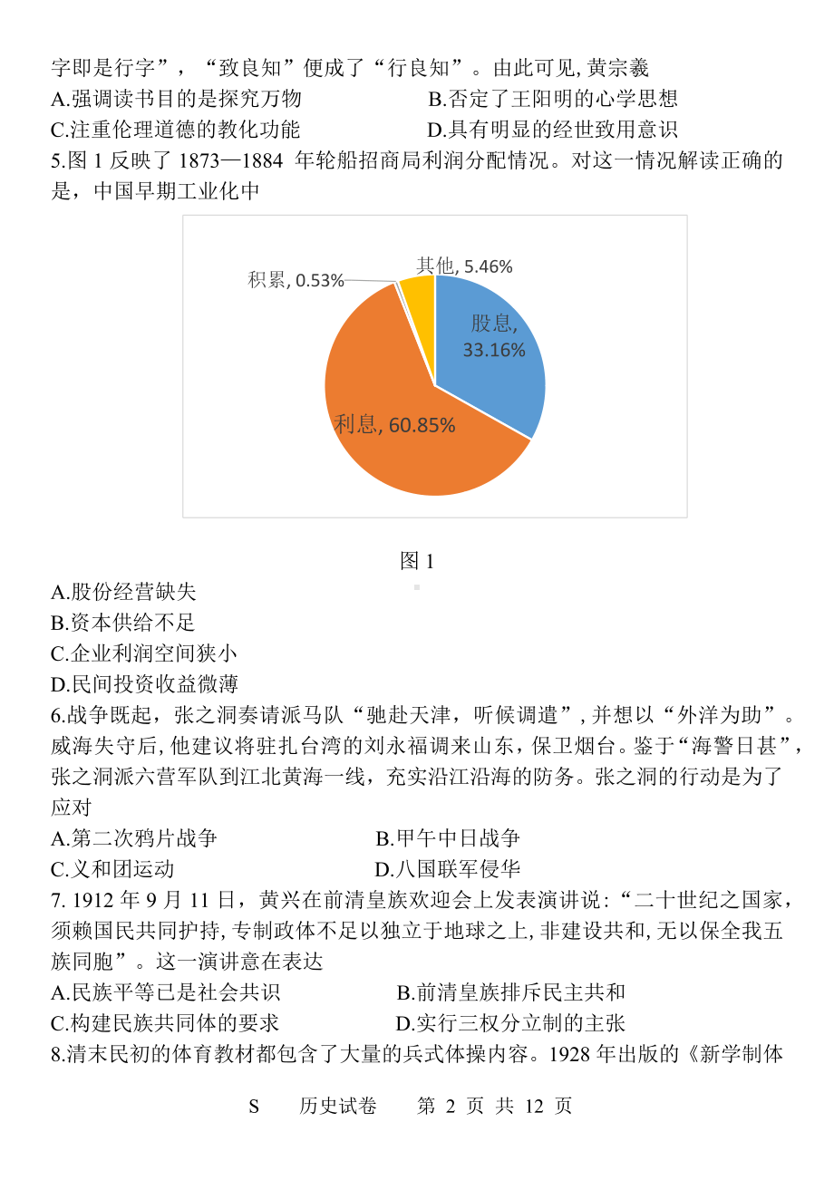 江苏省七市南通泰州扬州徐州淮安连云港宿迁2022届高三历史三模试卷及答案.pdf_第2页