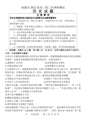 江苏省七市南通泰州扬州徐州淮安连云港宿迁2022届高三历史三模试卷及答案.pdf