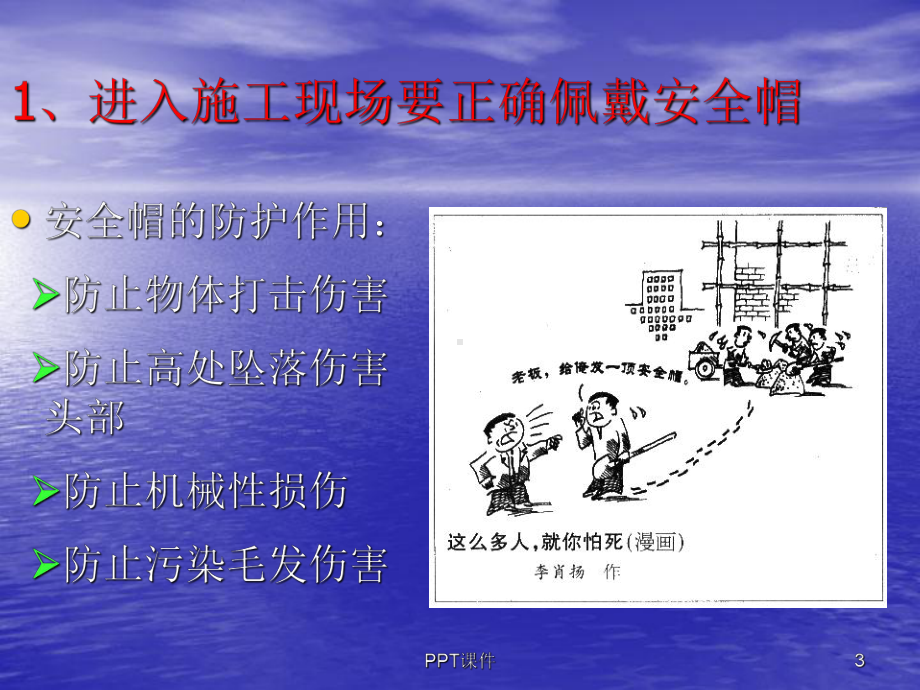 建筑施工安全教育培训-ppt课件.ppt_第3页