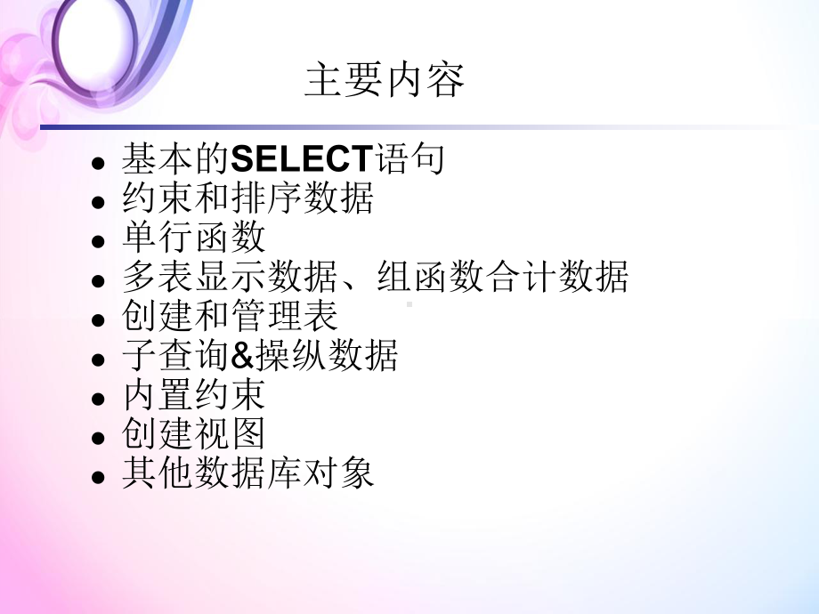 SQL基础培训课件.ppt_第2页