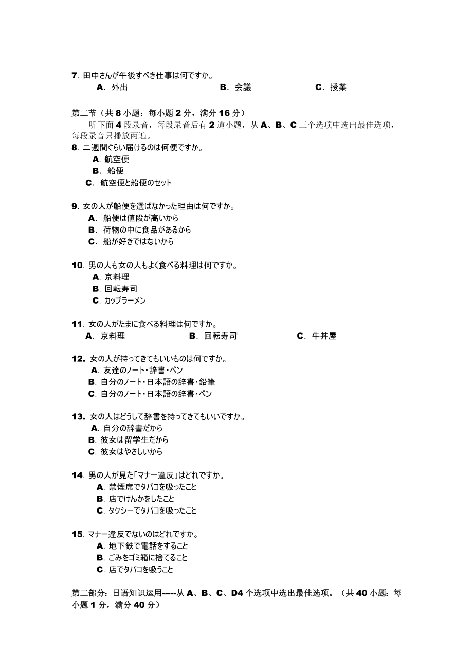 江苏省七市南通泰州扬州徐州淮安连云港宿迁2022届高三日语三模试卷及答案.pdf_第2页