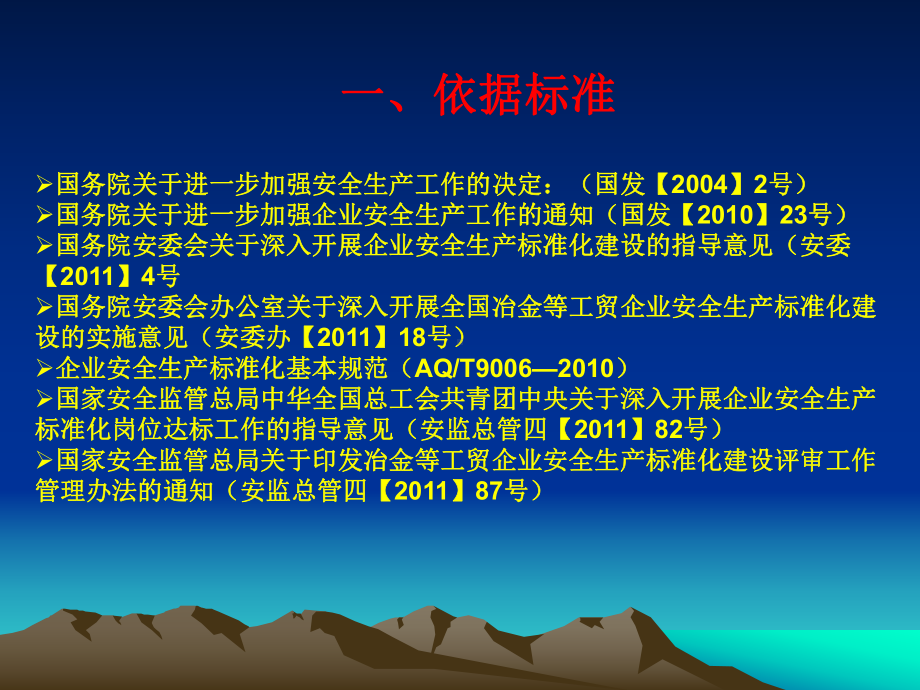 标准化培训课件..ppt_第2页