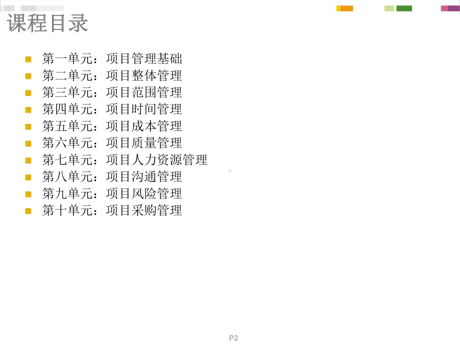 PMP项目管理概念精讲-ppt课件.ppt_第2页
