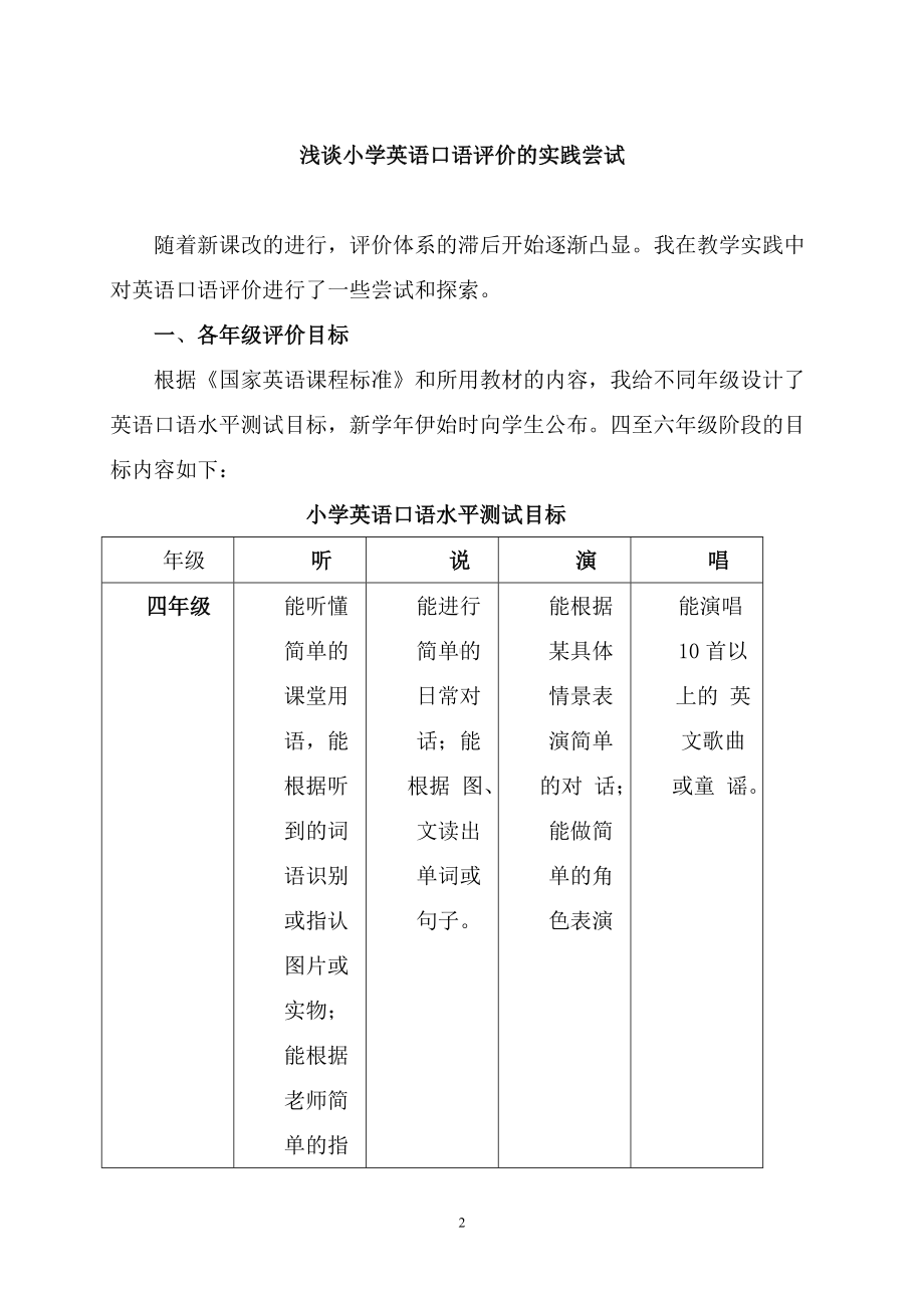 中小学参评论文封面及正文格式.doc_第2页