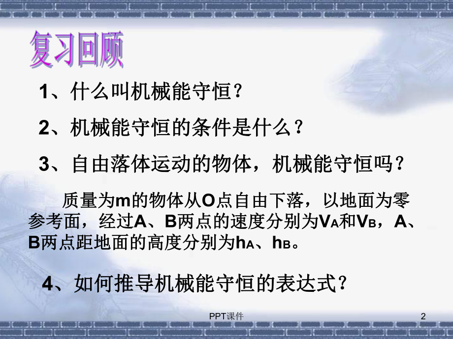 《实验：验证机械能守恒定律》-ppt课件.ppt_第2页