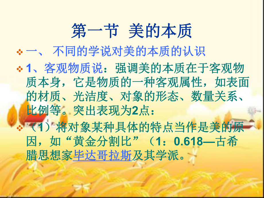 艺术美的本质-PPT课件.ppt_第2页