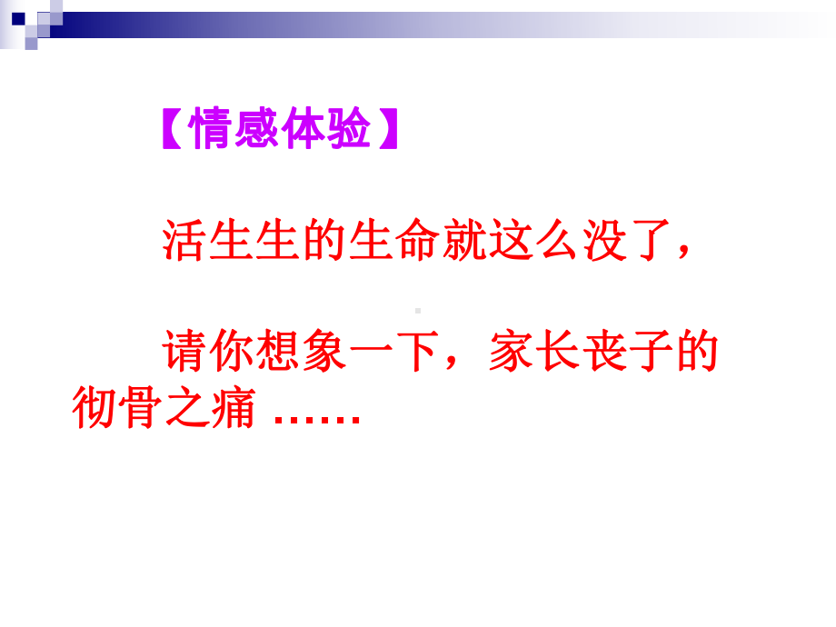 学校安全管理培训-ppt课件.ppt_第3页