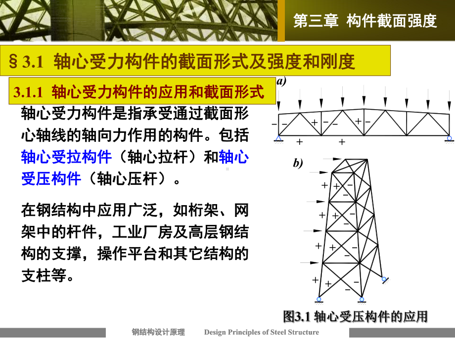 钢结构强度计算-ppt课件.ppt_第2页