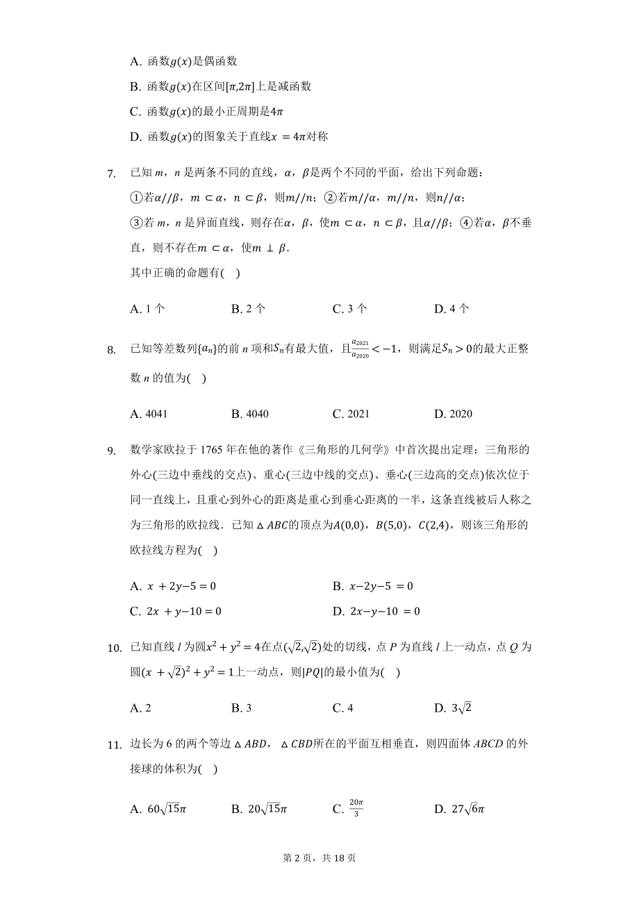 湖北省恩施州高中教育联盟高二（上）期中数学试卷含答案.pdf_第2页