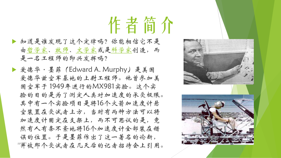 墨菲定律-ppt课件.ppt_第3页