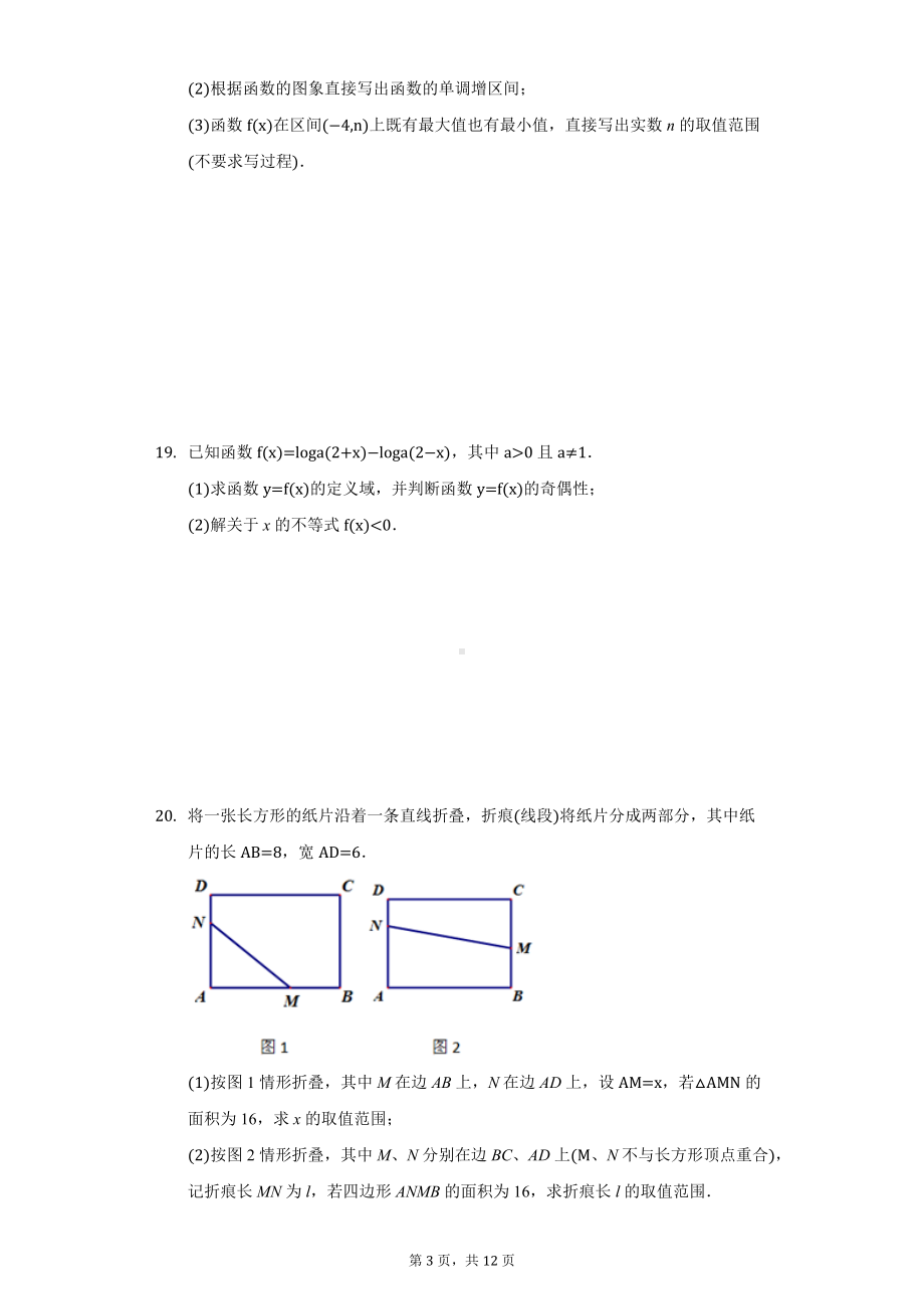 江苏省南京市六校联合体高一（上）期中数学试卷.docx_第3页